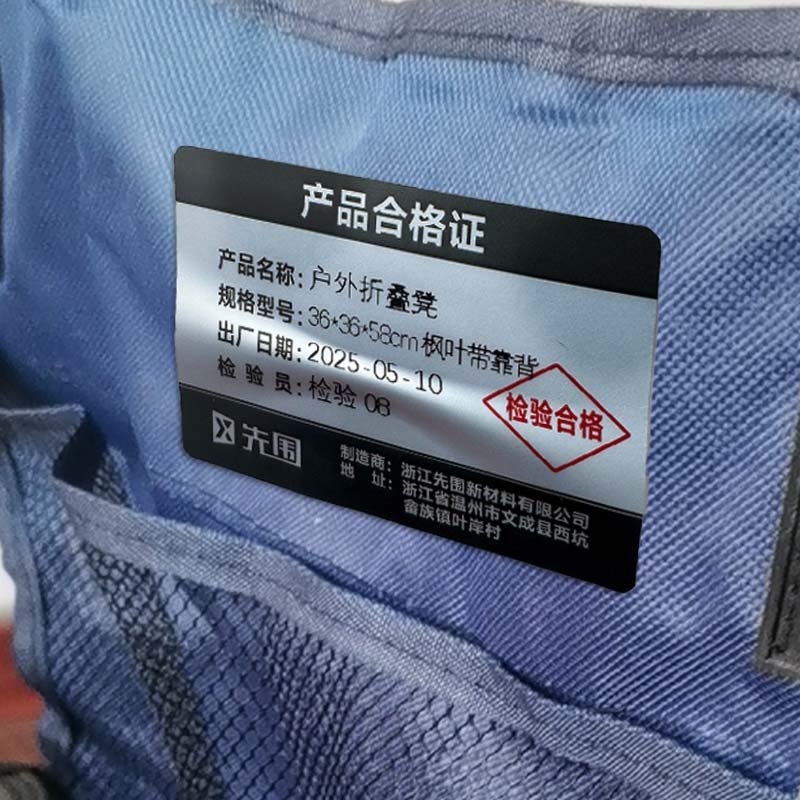 先围 户外折叠凳 36*36*58cm枫叶带靠背 个高清大图