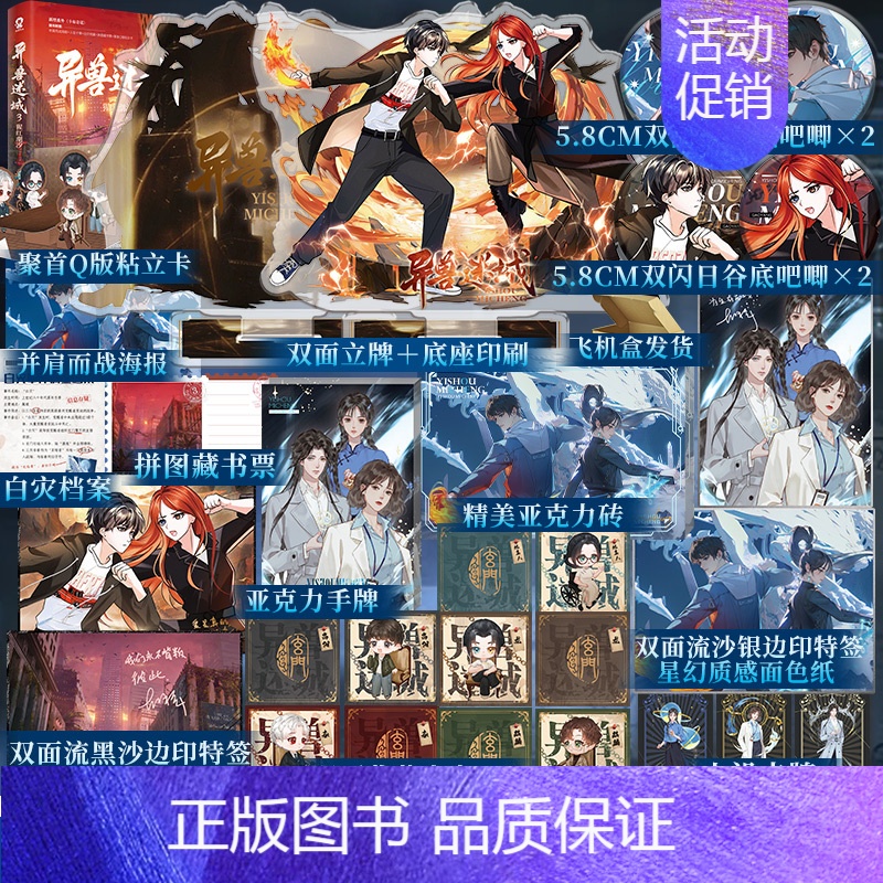 异兽迷城3 猩红潮汐 [正版]特签版捡漏定制赠品异兽迷城3 猩红潮汐小说实体书 彭湃著 新增番外 青春文学酷威文化博文轩