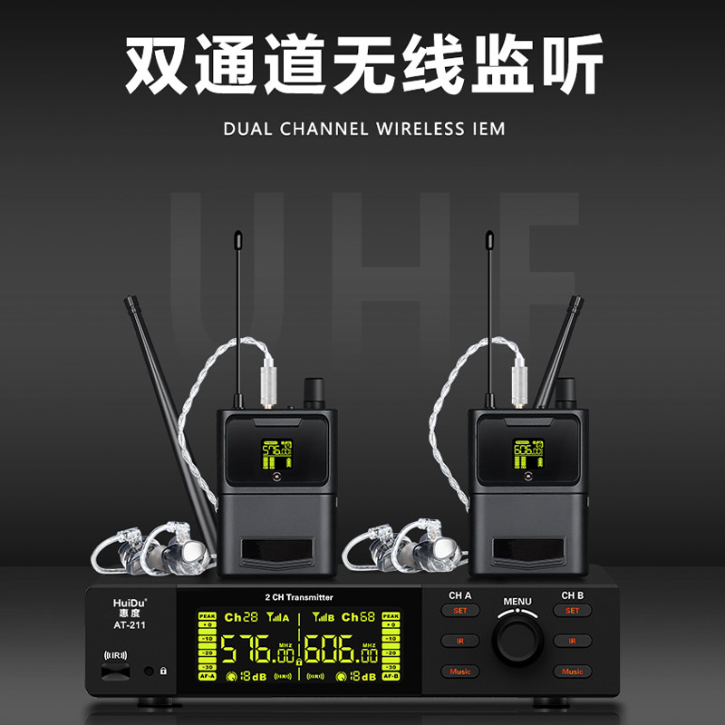 惠度(HuiDu)AT-211专业无线入耳式监听系统双通道无线监听远距离一拖多舞台耳返一拖6高清大图