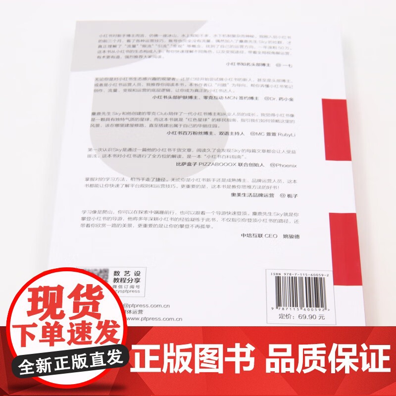 小红书运营速成指南 小红书种草达人变现新媒体运营书籍 内容创作创意文案与营销策略引流涨粉流量转化正版图书高清大图