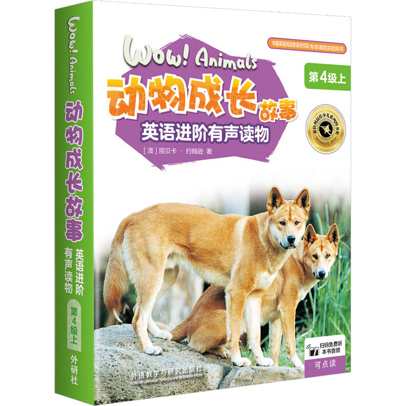 [M]动物成长故事英语进阶有声读物 第4级上(全6册)-9787521334746高清大图