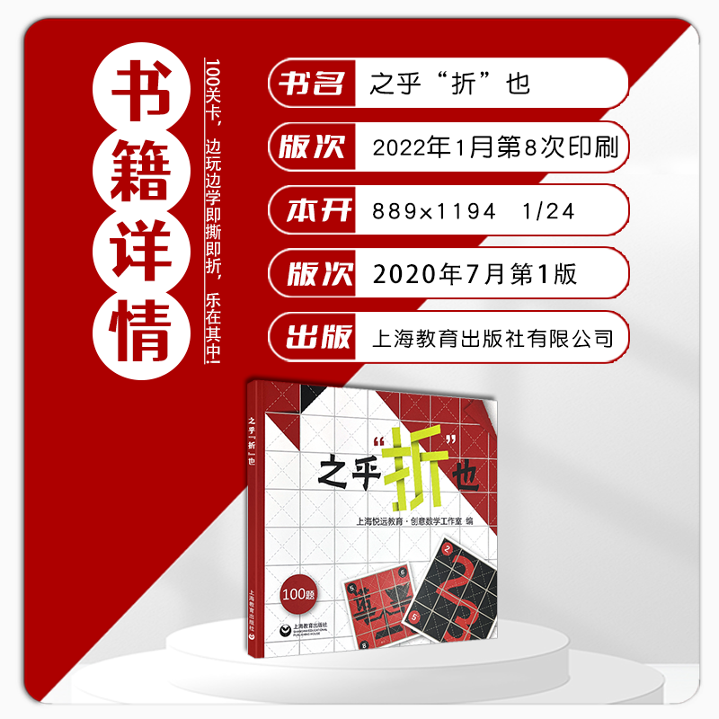 [正版]之乎折也之乎者也折纸书儿童青少年中小学生折纸DIY爱好者100关卡图文详解即折即撕边玩边学动手动脑创意手工书动