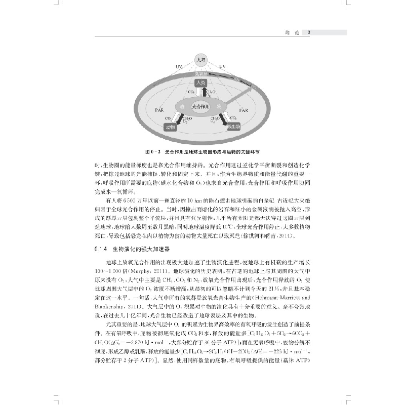 醉染图书新编光合作用学9787547858134高清大图