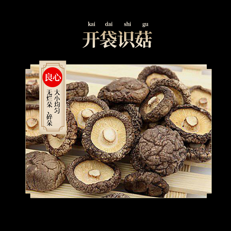 海七南北干货香菇208g高清大图