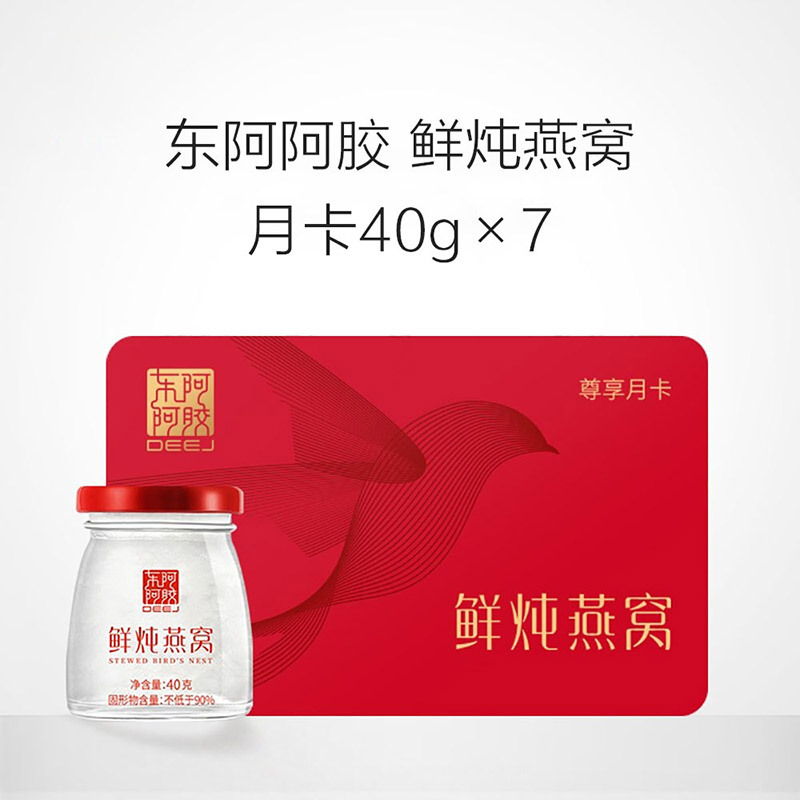 东阿阿胶鲜炖燕窝礼品卡/月卡40g*28瓶 送礼 年会奖品 (固形物含量≥90%)