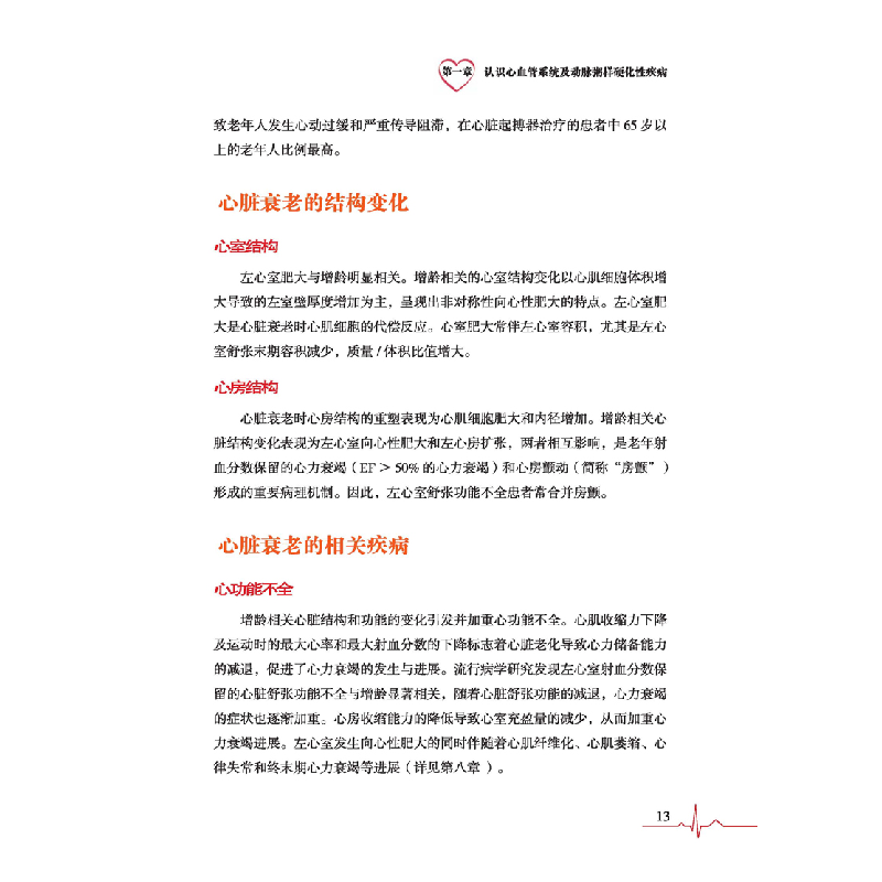 醉染图书呵护健康9787518959952高清大图
