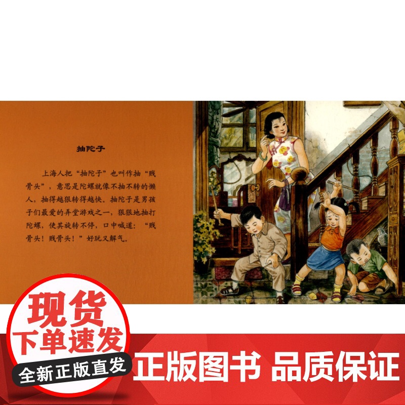 上海老味道:童谣与游艺2 收录了非常宝贵的老上海传统童谣 连环画小人书 儿童故事书 上海人民美术出版社高清大图