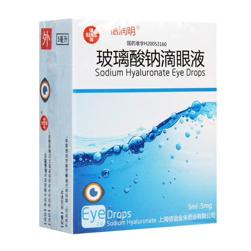 信润明 玻璃酸钠滴眼液 5ml*1瓶/盒高清大图