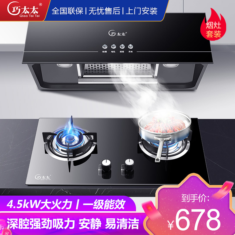 巧太太中式油烟机加燃气液化气灶套装高清大图