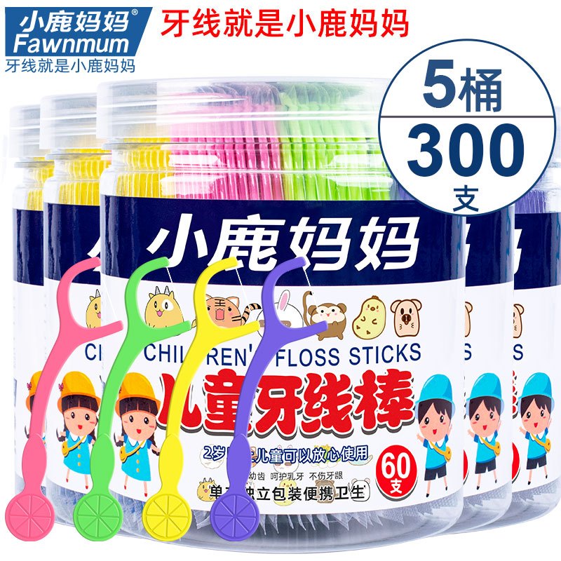 小鹿妈妈(FAWN MUM)儿童牙线棒单支装宝宝婴幼儿牙线60支/桶*5 共300支