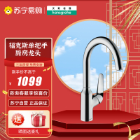 汉斯格雅hansgrohe 单把孔冷热龙头Focus M41厨房水槽冷热旋转家通用洗菜黄铜镀铬水龙头HG31817007