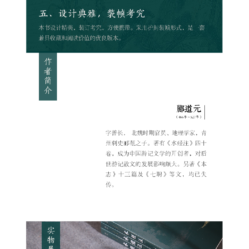 正版新书]水经注(1-4)[北魏]郦道元9787512692985高清大图