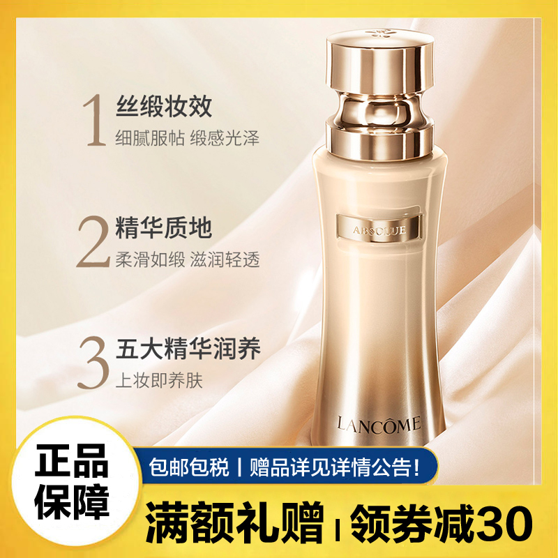 兰蔻(LANCOME)菁纯臻颜精华粉底液35ml 持久自然高遮瑕 100#粉调白皮 适合粉白皮