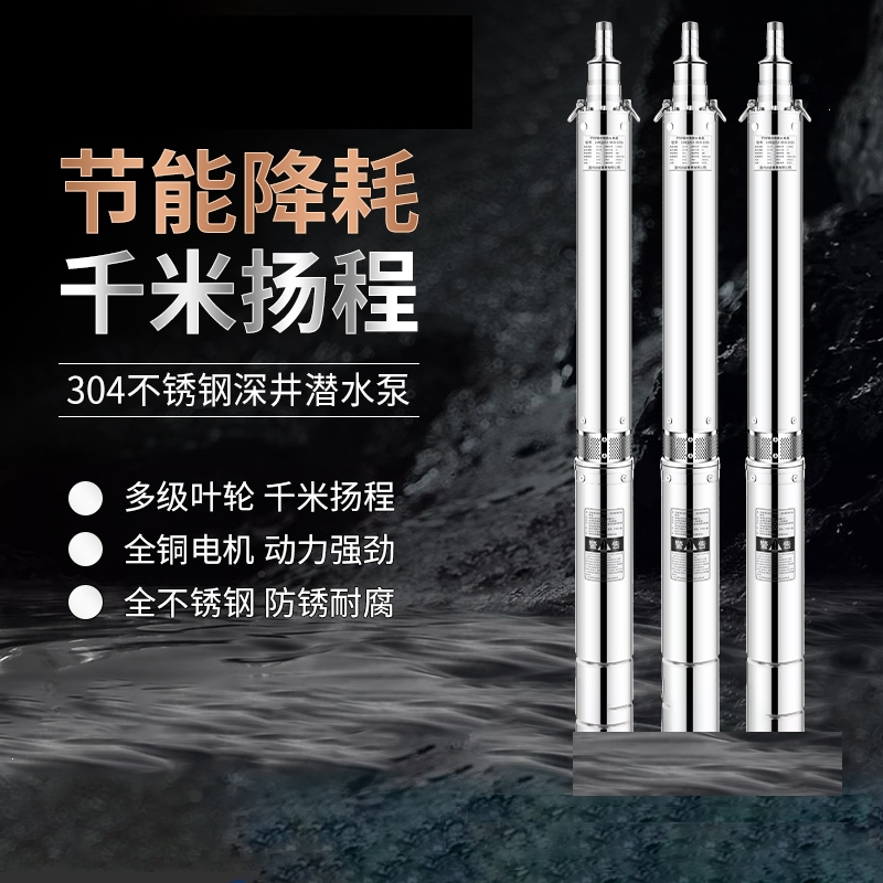阿斯卡利家用抽水220V高扬程380V三相节能抗沙不锈钢电动潜水泵