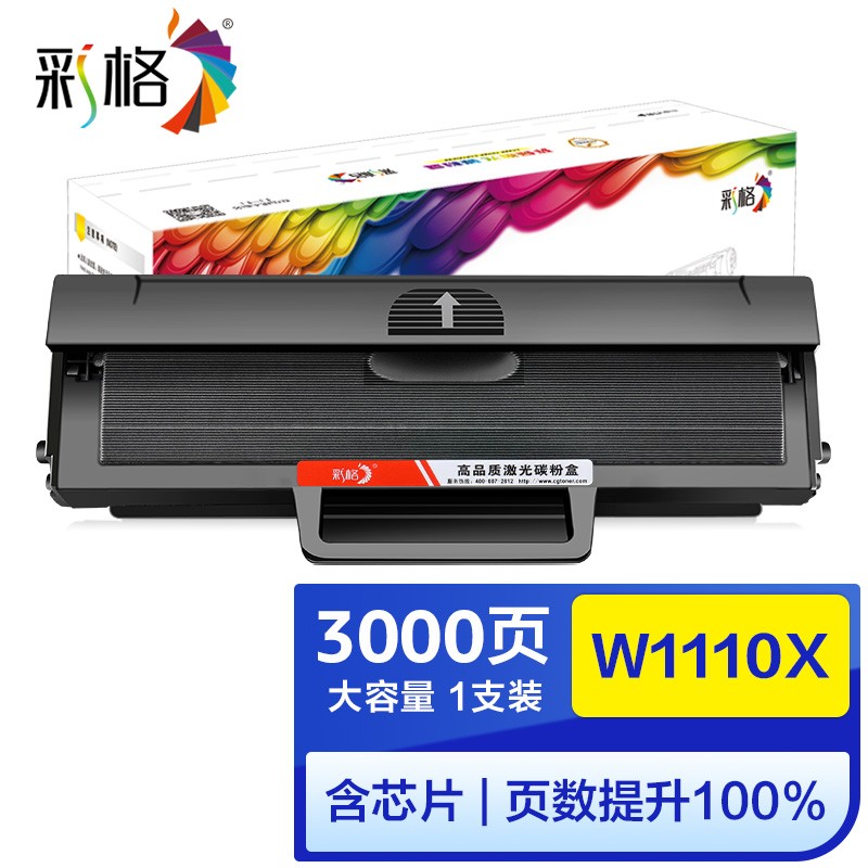 彩格w1110a大容量硒鼓1支装/110a硒鼓带芯片 适用惠普hp 108a 108w