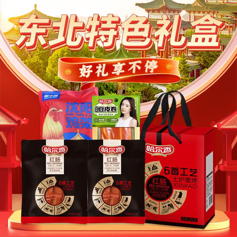 哈尔香 六香工艺熟食礼盒1378g