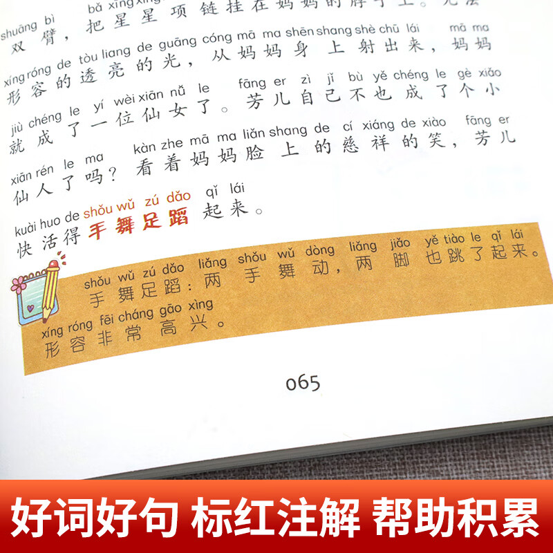 稻草人书 三年级必读课外书上册快乐读书吧全套3册叶圣陶正版人教版安徒生童话故事全集叶君健译格林小学生一二年级注音版 [全高清大图