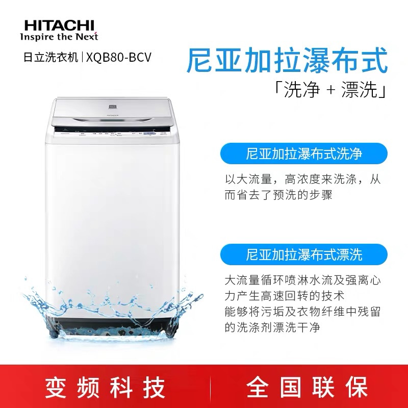 日立(HITACHI) 8公斤全自动变频波轮洗衣机大容量 瀑布强力洗 桶自洁 疏松理衣XQB80-BCV
