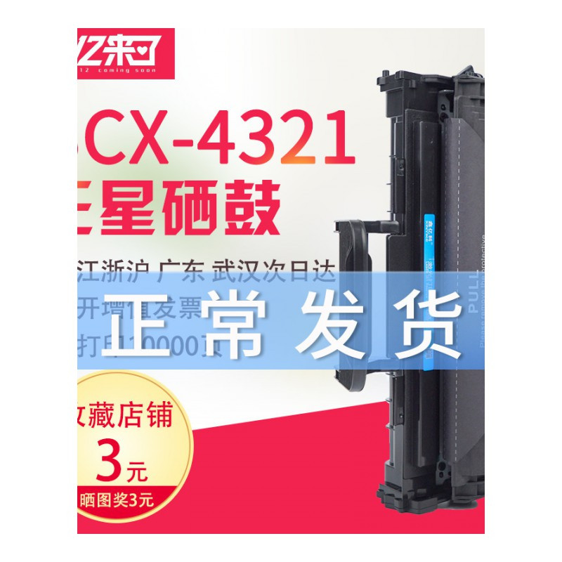 出众三星SCX-4321硒鼓易加粉晒鼓多功能一体机打印机墨盒4321NS碳粉