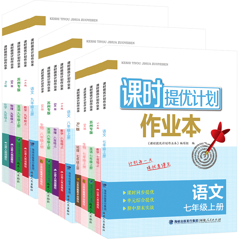 道德与法治[人教版] 七年级下 [正版]2023课时提优计划作业本七八九年级上 下 册语文数学英语物理化学生物地理初中