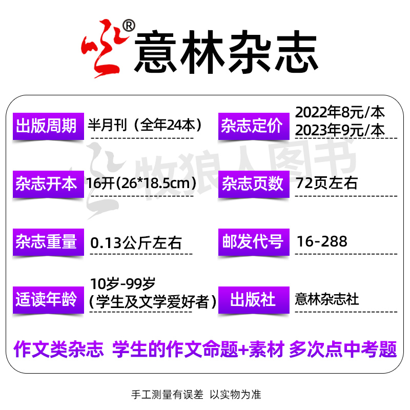 A组[全年订阅]2024年1-12月 [正版]1/2/3/4月新全年订阅共36期万物+意林杂志2024年1-12月打包高清大图