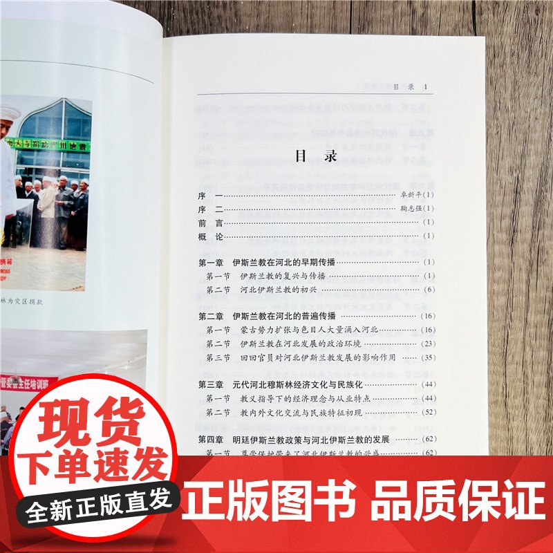 河北伊斯兰教史 吴丕清著 宗教文化出版社平装604页河北宗教史丛书高清大图