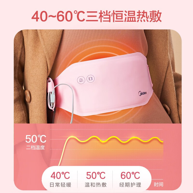 美的(Midea)暖腹腰带大姨妈神器生理期按摩保暖送老婆送女朋友暖宝宝礼物 03G