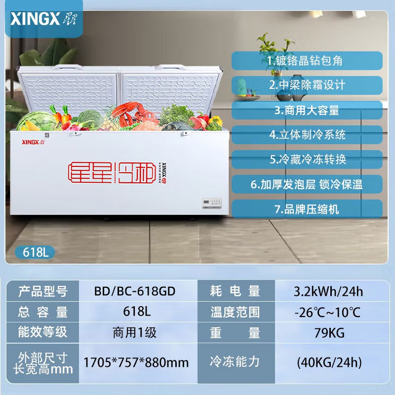 星星(XINGX)BD/BC-618GD冰柜618升商用卧式大冷柜 冷藏冷冻转换商用保鲜设备 雪糕冰冻柜急冻速冻大冰柜高清大图
