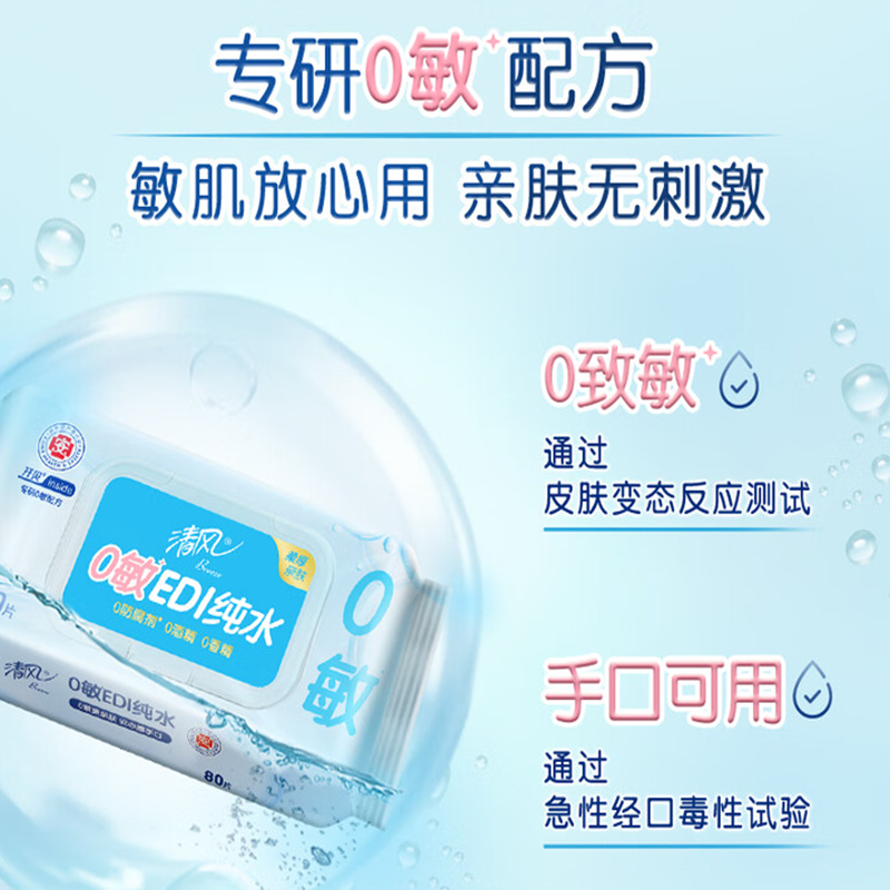 清风 EDI纯水湿巾80片*4包 不含酒精 手口可用 BWBA80E1高清大图