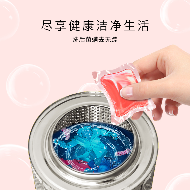 三合一洗衣凝珠除菌除螨留香洗衣球洁净护衣官方正品多香型高清大图