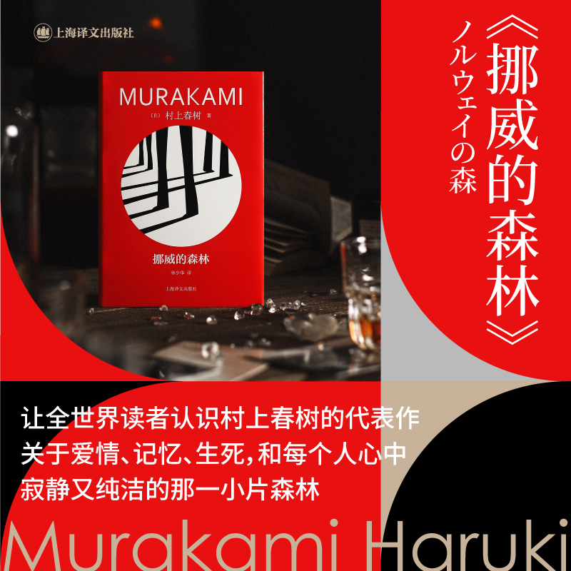 [M]挪威的森林-9787532793112高清大图