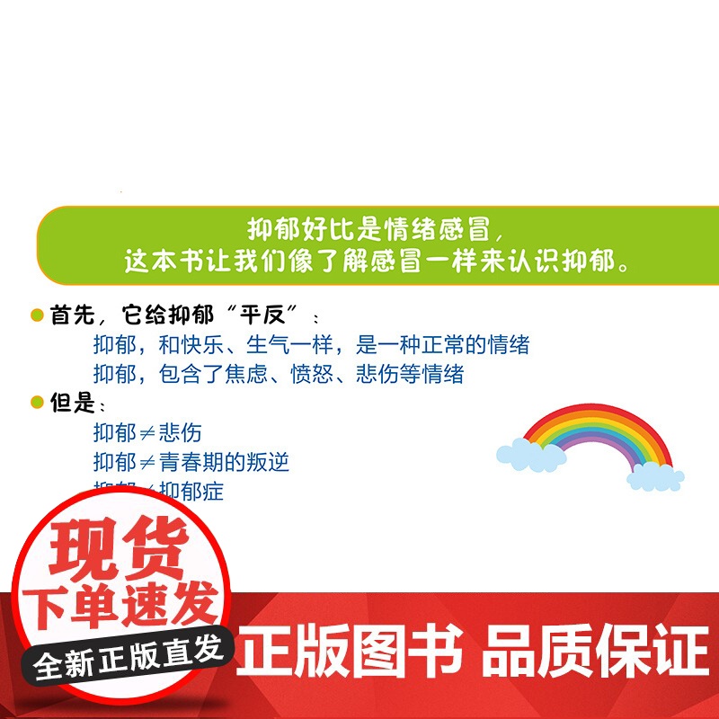 美国心理学会情绪管理自助读物--情绪低落,怎么办?——青少年应对抑郁情绪指南 (美)杰奎琳· 托纳、(美)克莱高清大图