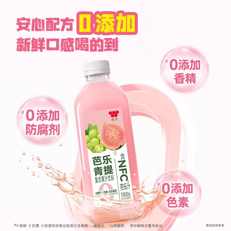 味全每日C果汁900ml*4大瓶饮料芭乐青提冷藏聚餐饮品整箱