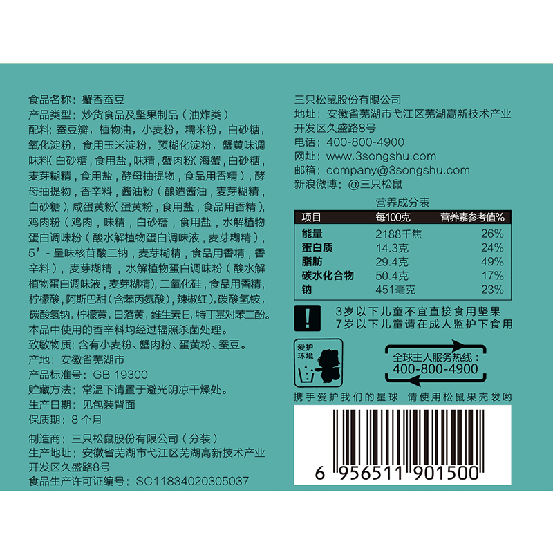 三只松鼠(threesquirrels) 蟹香蚕豆205g 单包装