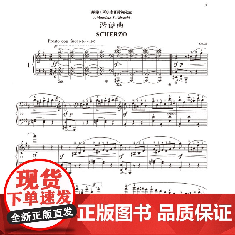 肖邦作品全集5谐谑曲 帕德雷夫斯基谢丽霜单良肖邦钢琴波兰 上海音乐出版社高清大图