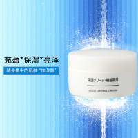 【2瓶装】MUJI无印良品 舒柔面霜50g/瓶 保湿补水 滋润营养 控油平衡 滋养白皙 任何肤质通用 日本原装进口