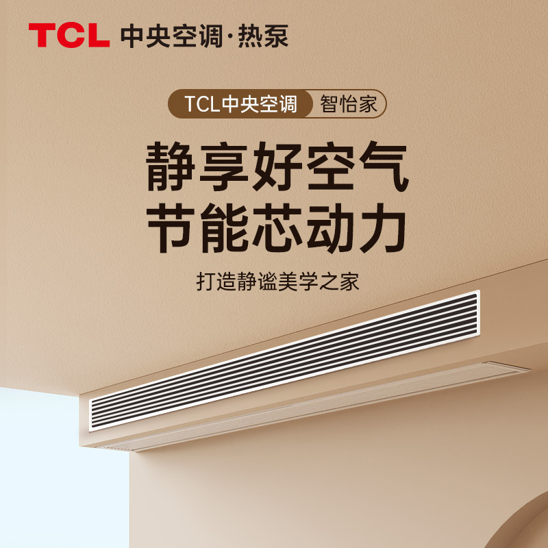 TCL家庭中央空调大6匹一拖五 家用 风管机 隐藏嵌入式空调 多联机卡机直流变频 新一级能效 四室一厅客餐厅卧室适用