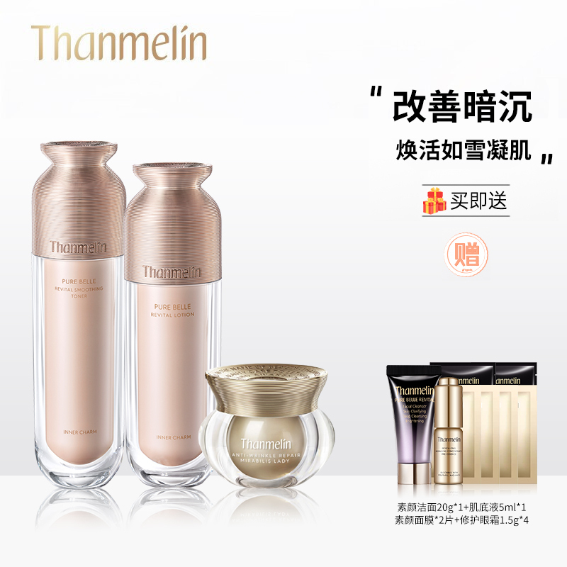 梵蜜琳(Thanmelin)正品素颜焕肤贵妇膏护肤套装正装水乳霜化妆品净白亮肤滋养保湿护肤品套装 素颜焕肤三部曲