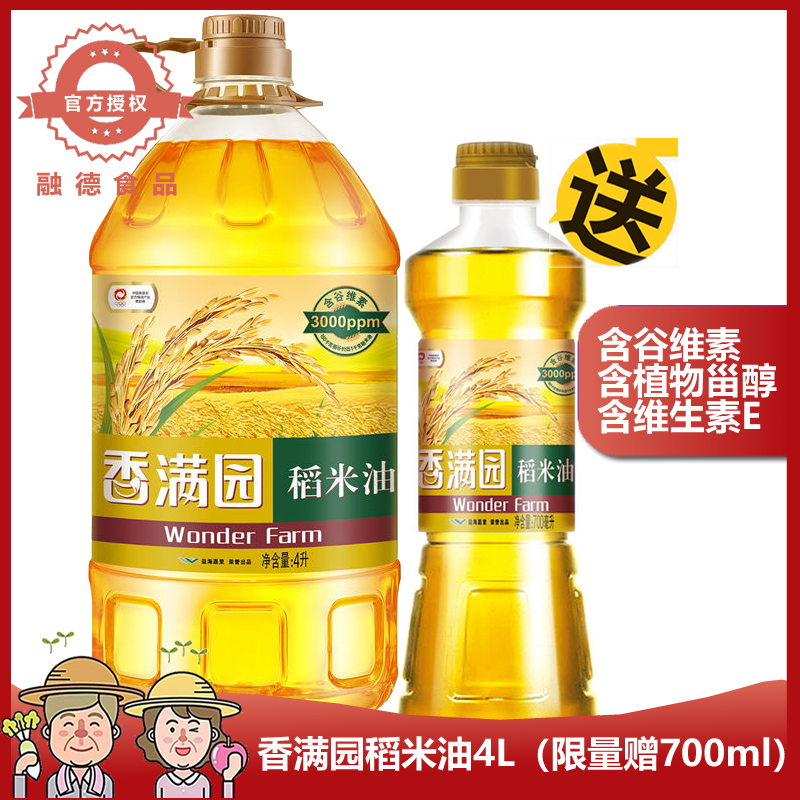 香满园稻米油4l送700ml稻米油
