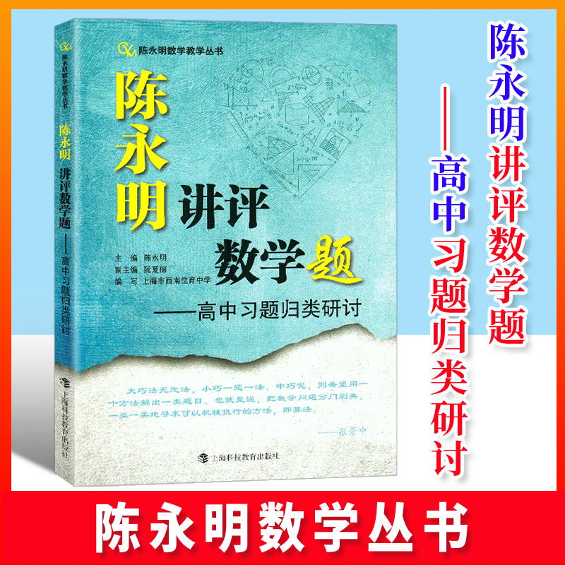陈永明数学教学丛书全5册 小学通用 [正版] 陈永明数学教学丛书 数学教学中的语言问题+逻辑问题+陈