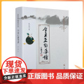 正版 全真正韵导读 任宗权著 任宗权道长讲道系列之九 道教科仪音乐及其文化内涵 宗教文化出版任