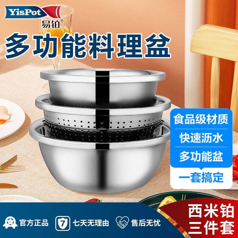 易铂(yispot ) YP-8045 22/24/26cm 3件/套 不锈钢洗菜盆 (计价单位:套)