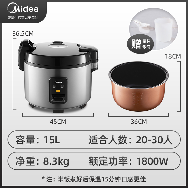 美的商用电饭煲家用20-30人食堂工厂15L大容量不粘大型米电饭锅