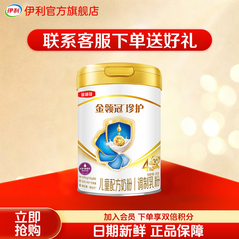 伊利金领冠珍护儿童配方牛奶粉珍护4段900g罐装