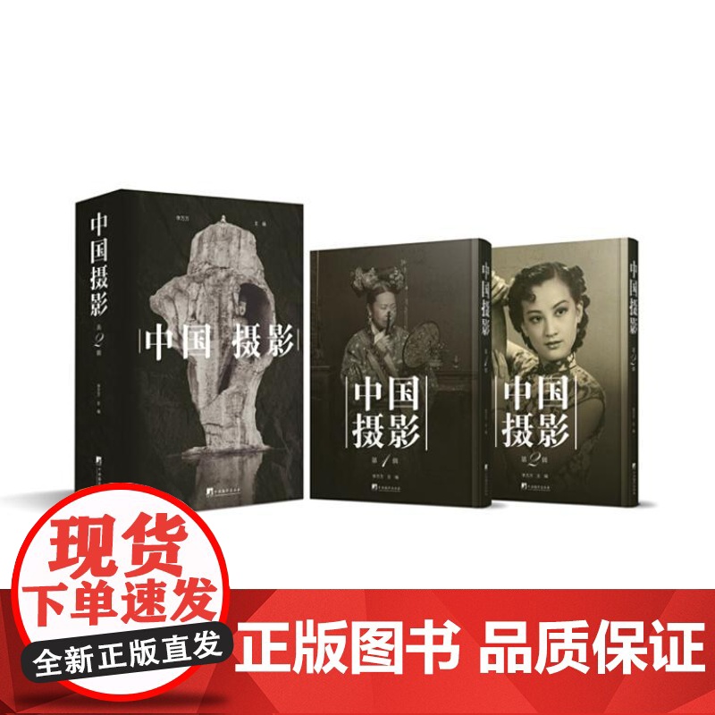 中国摄影 9787511743879 中央编译出版社 李万万 著 2024-08高清大图
