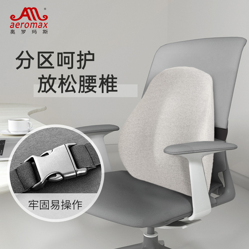 奥罗玛斯升级款靠垫-卡扣款4012!