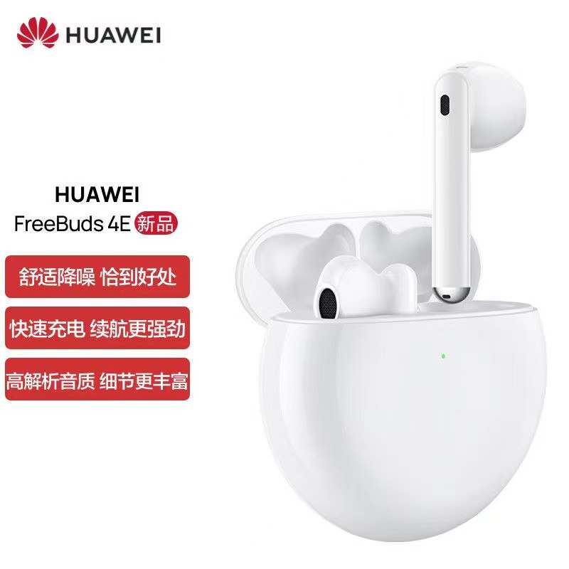 华为/HUAWEI FreeBuds 4E 无线主动降噪耳机 半入耳式 陶瓷白 一副