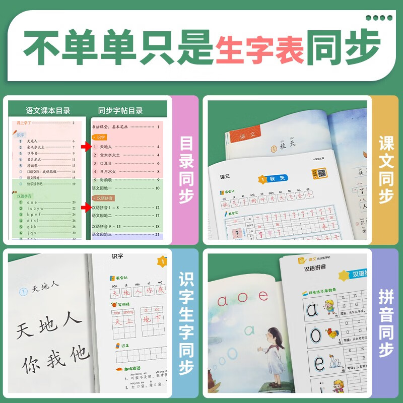 语文同步一年级上册 [正版]墨点字帖:秋季语文同步练字帖·1年级上册+2年纪上册高清大图