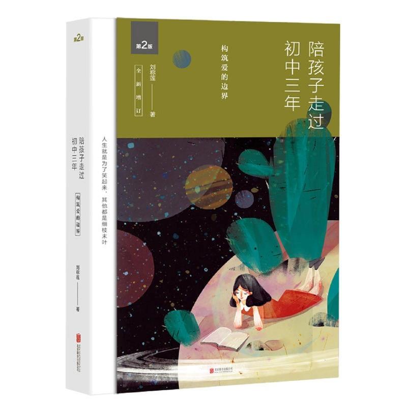 [友一个正版]陪孩子走过初中三年中学生家庭教育书籍育儿百科书籍书店高清大图