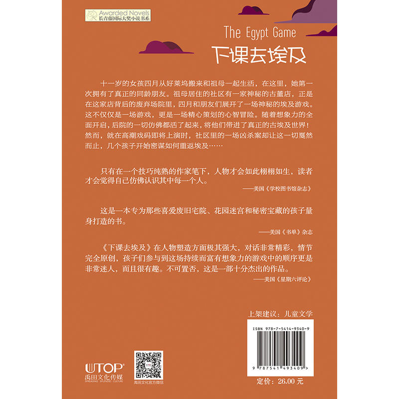 地下121天 [正版]下课去埃及/长青藤国际大奖小说书系 7-8-10-12-14岁中小学生课外阅读书籍 三四五六年级儿高清大图